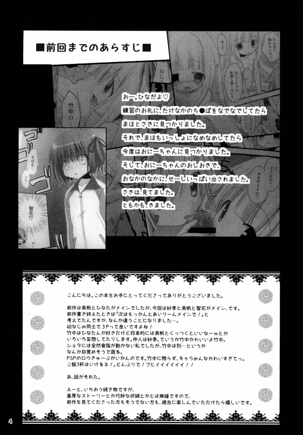 ロリこーち!Ⅱ Page.4