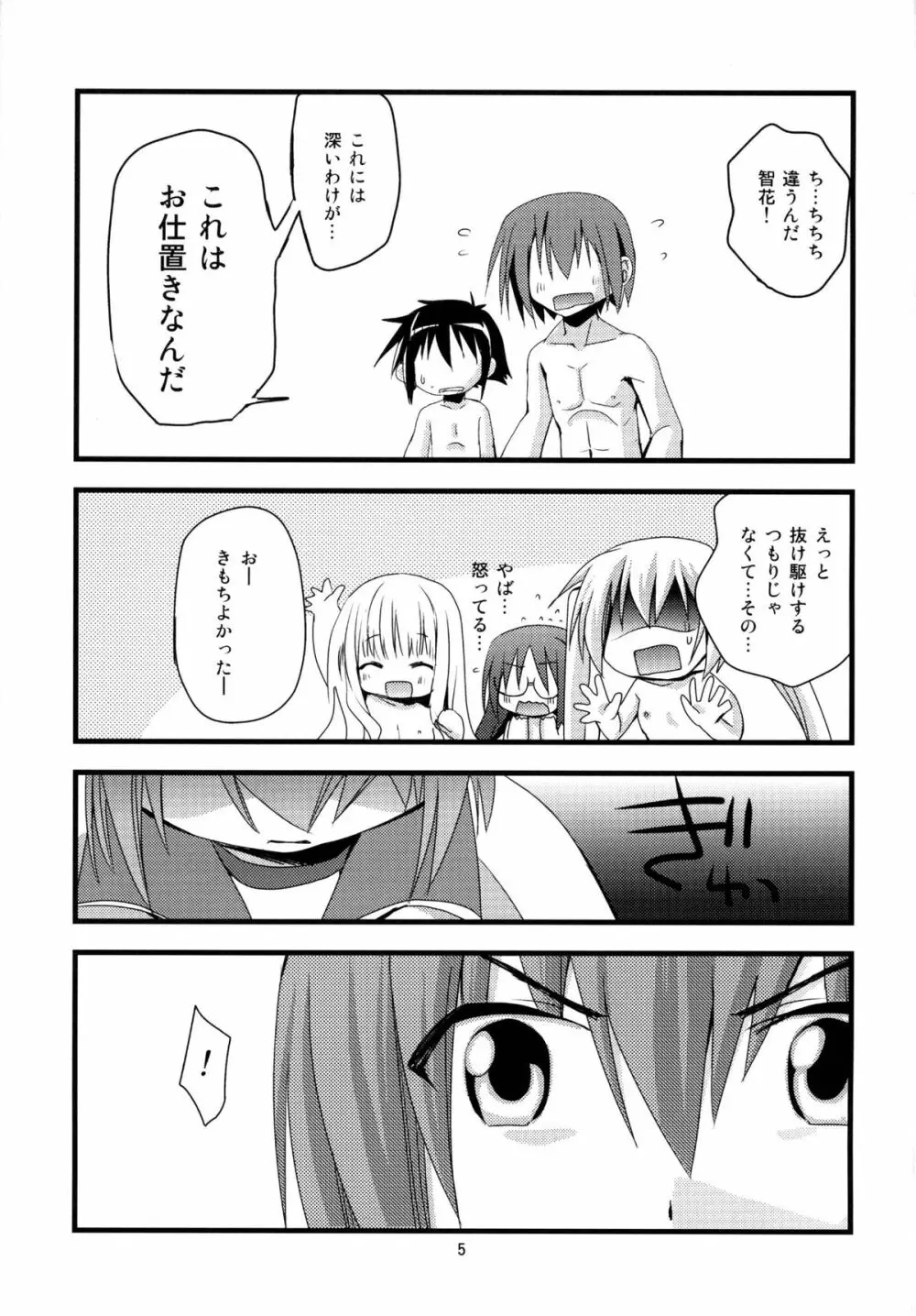 ロリこーち!Ⅱ Page.5