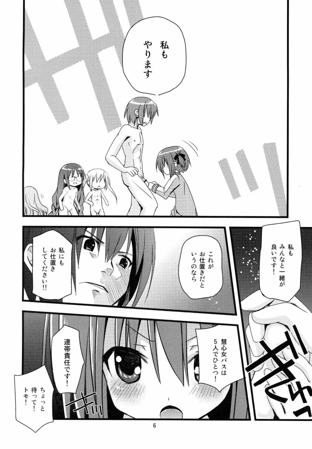 ロリこーち!Ⅱ Page.6