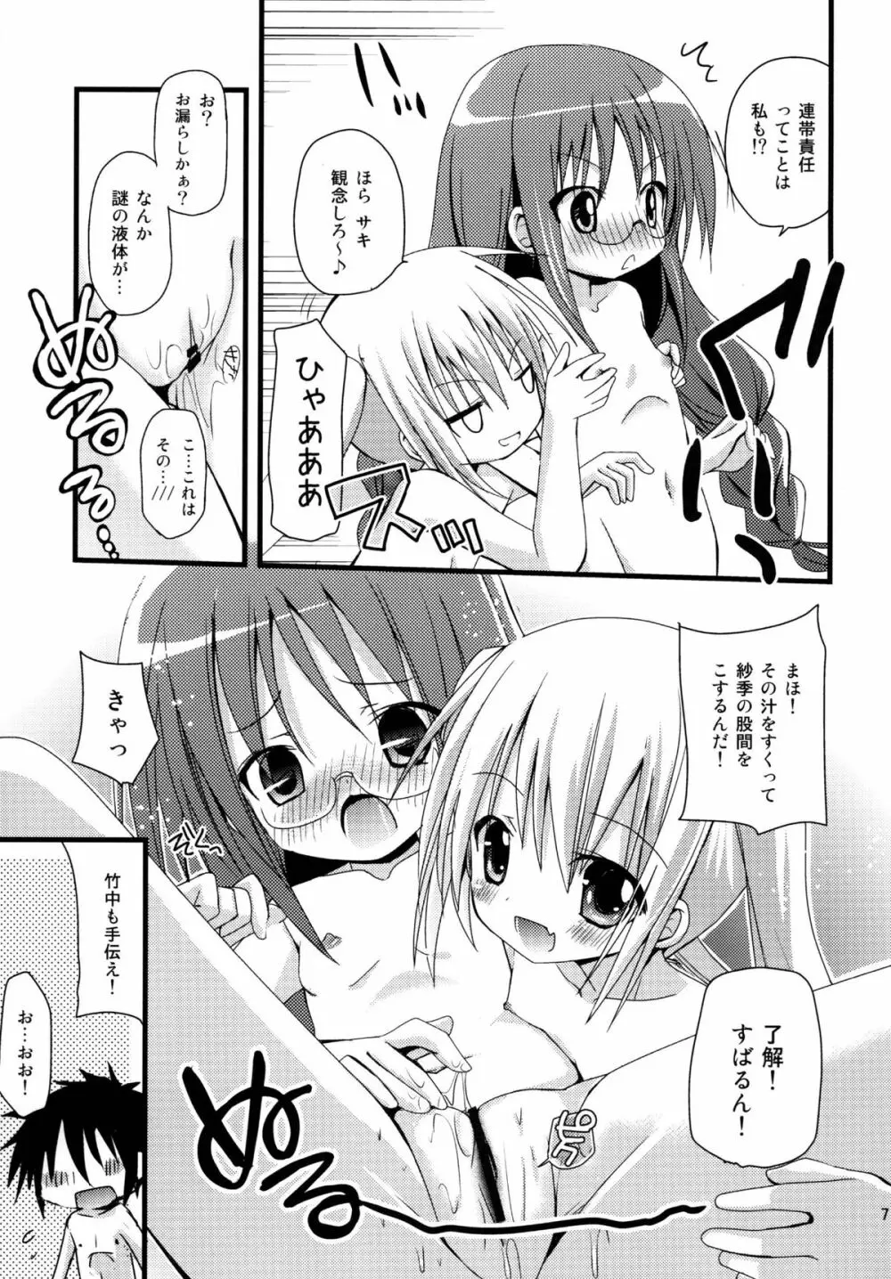 ロリこーち!Ⅱ Page.7