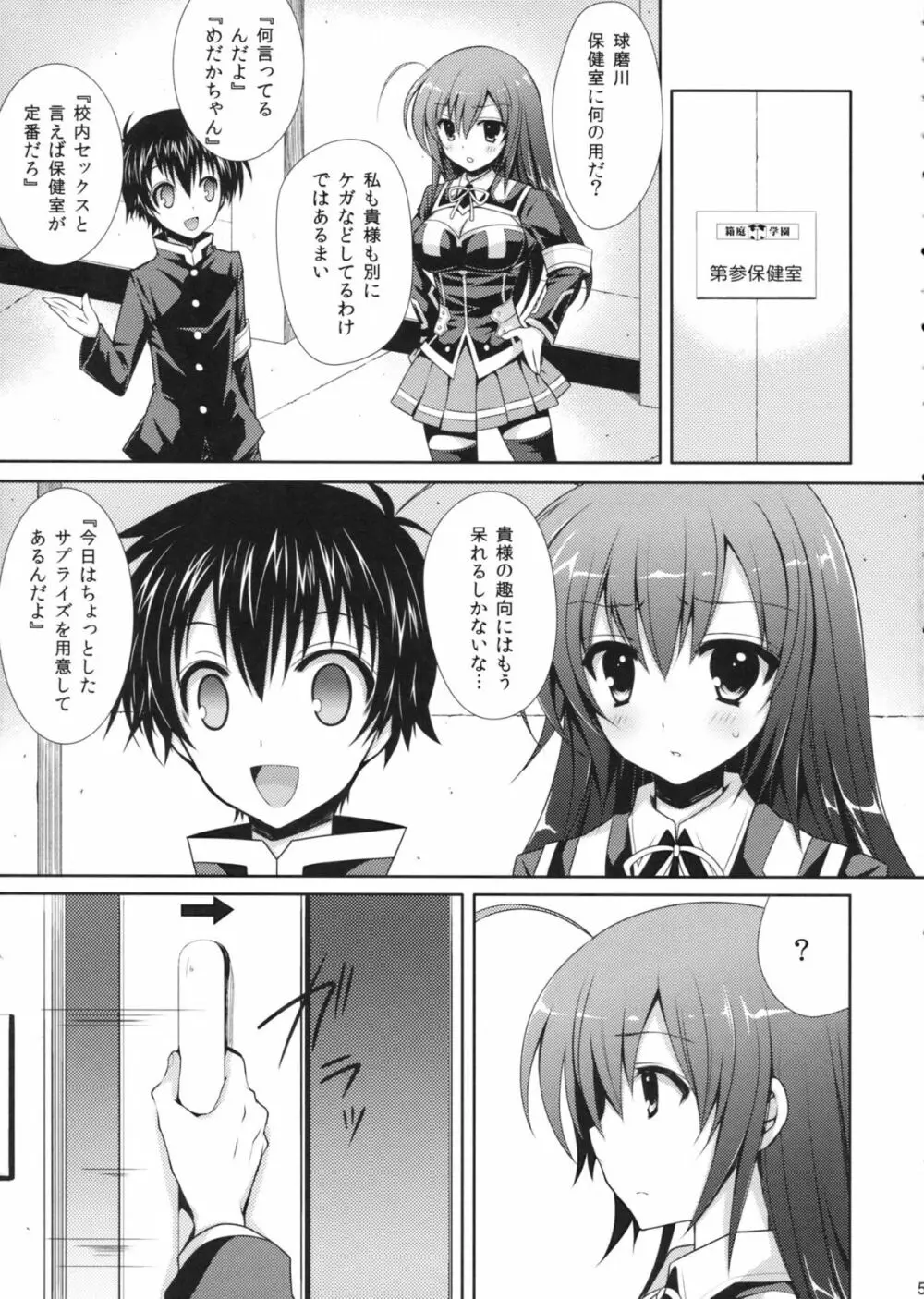 めだかちゃん搾乳4～球磨川君に赤さんも陵辱されちゃう本～ Page.5