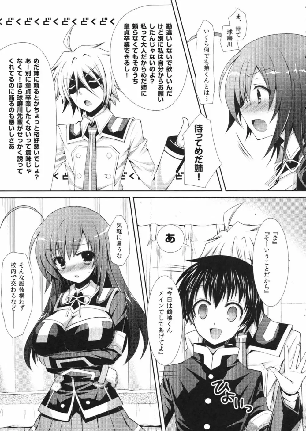 めだかちゃん搾乳4～球磨川君に赤さんも陵辱されちゃう本～ Page.7