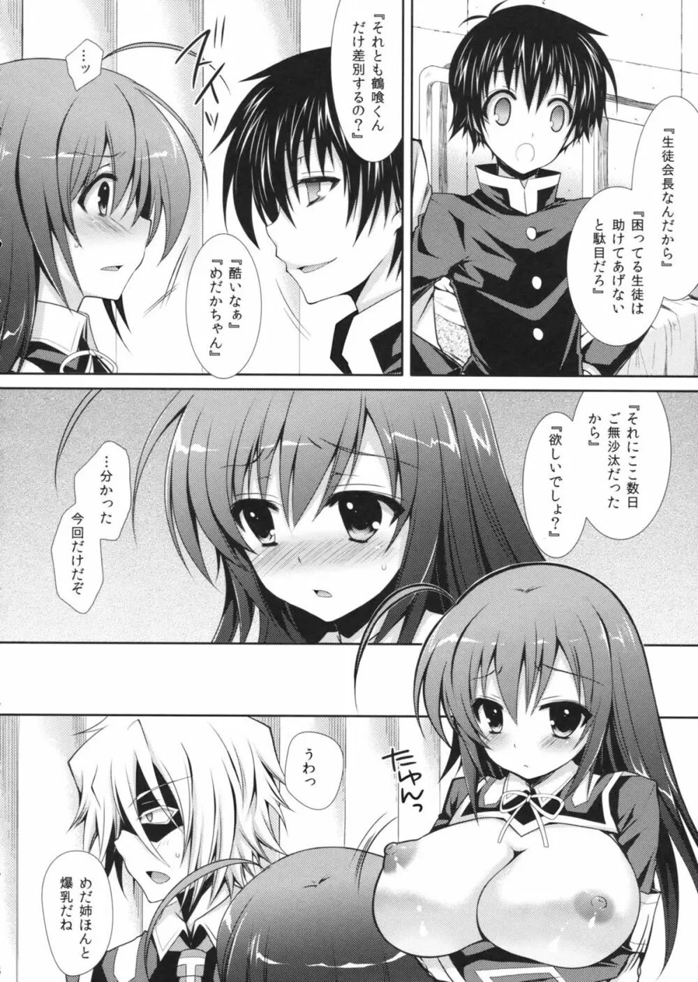 めだかちゃん搾乳4～球磨川君に赤さんも陵辱されちゃう本～ Page.8