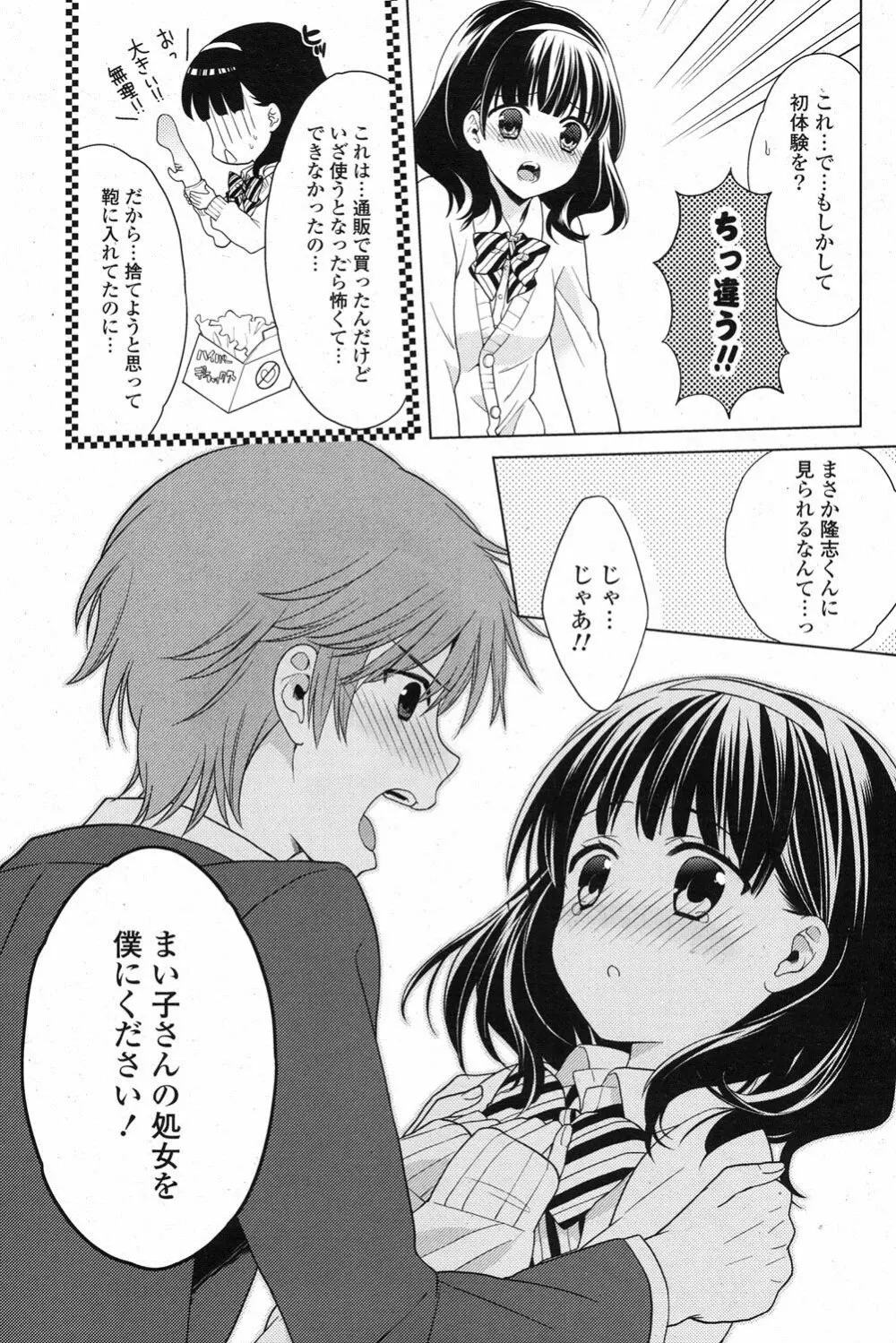COMIC ポプリクラブ 2013年3月号 Page.102