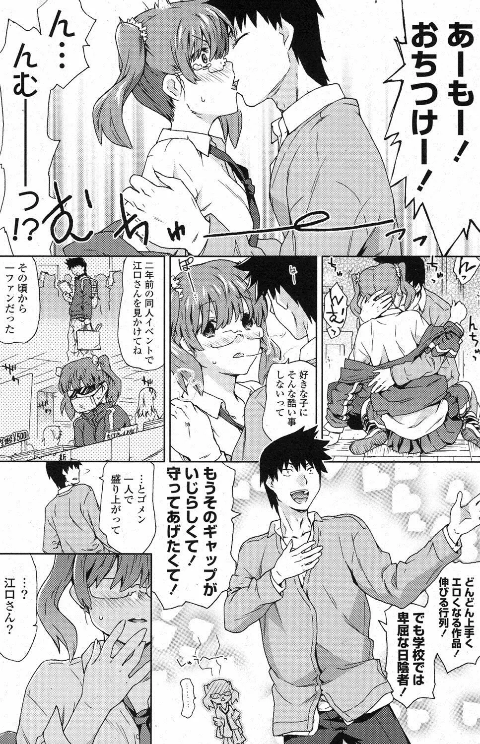 COMIC ポプリクラブ 2013年3月号 Page.133