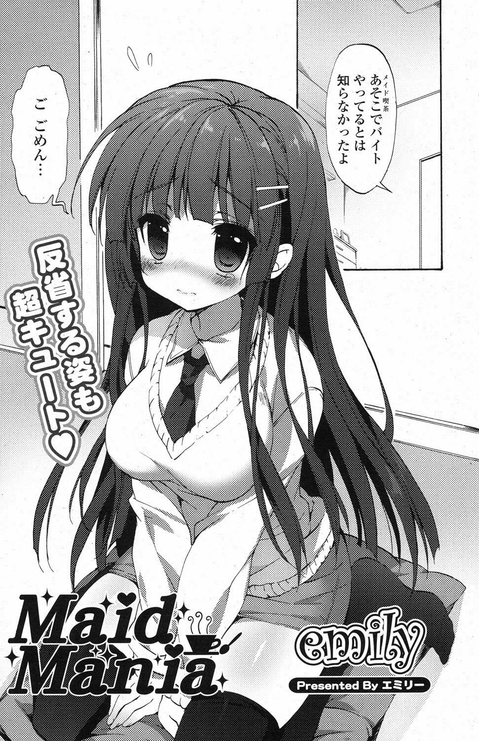 COMIC ポプリクラブ 2013年3月号 Page.179