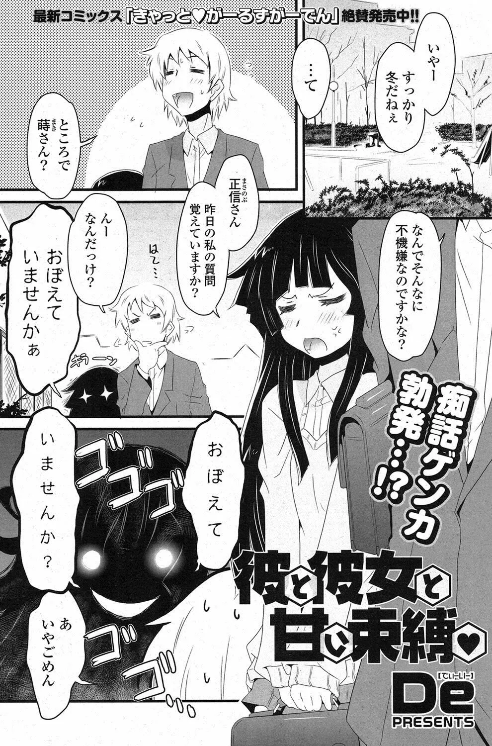 COMIC ポプリクラブ 2013年3月号 Page.218