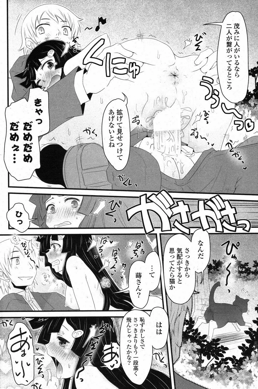 COMIC ポプリクラブ 2013年3月号 Page.233