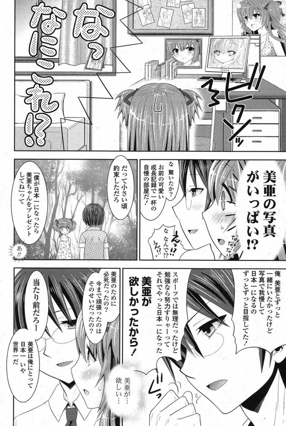 COMIC ポプリクラブ 2013年3月号 Page.257