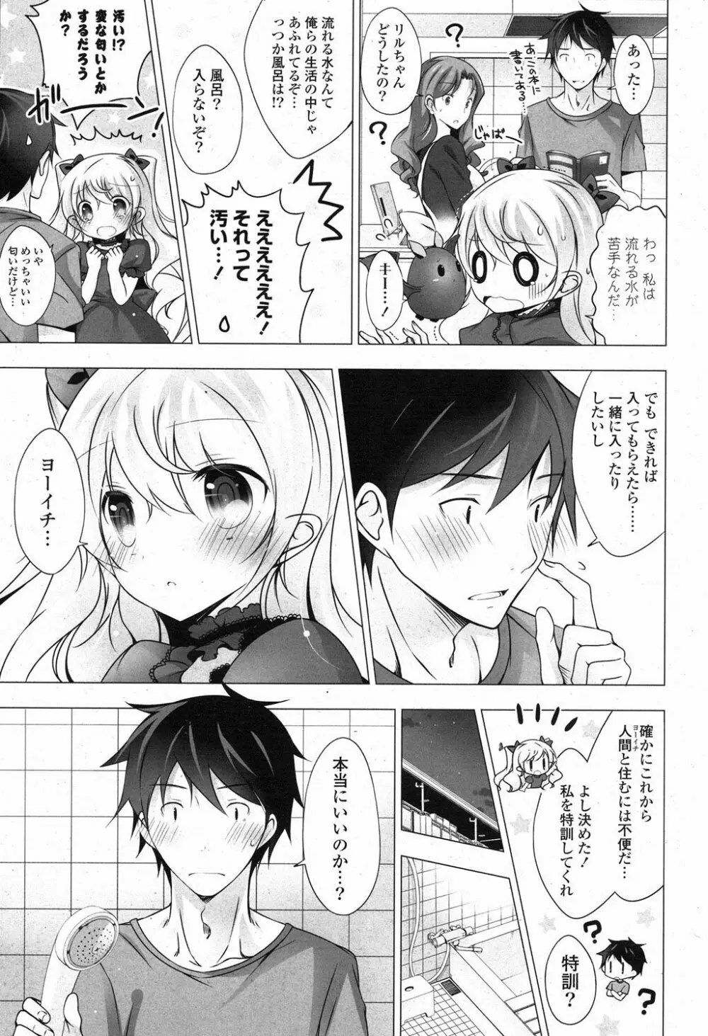 COMIC ポプリクラブ 2013年3月号 Page.46