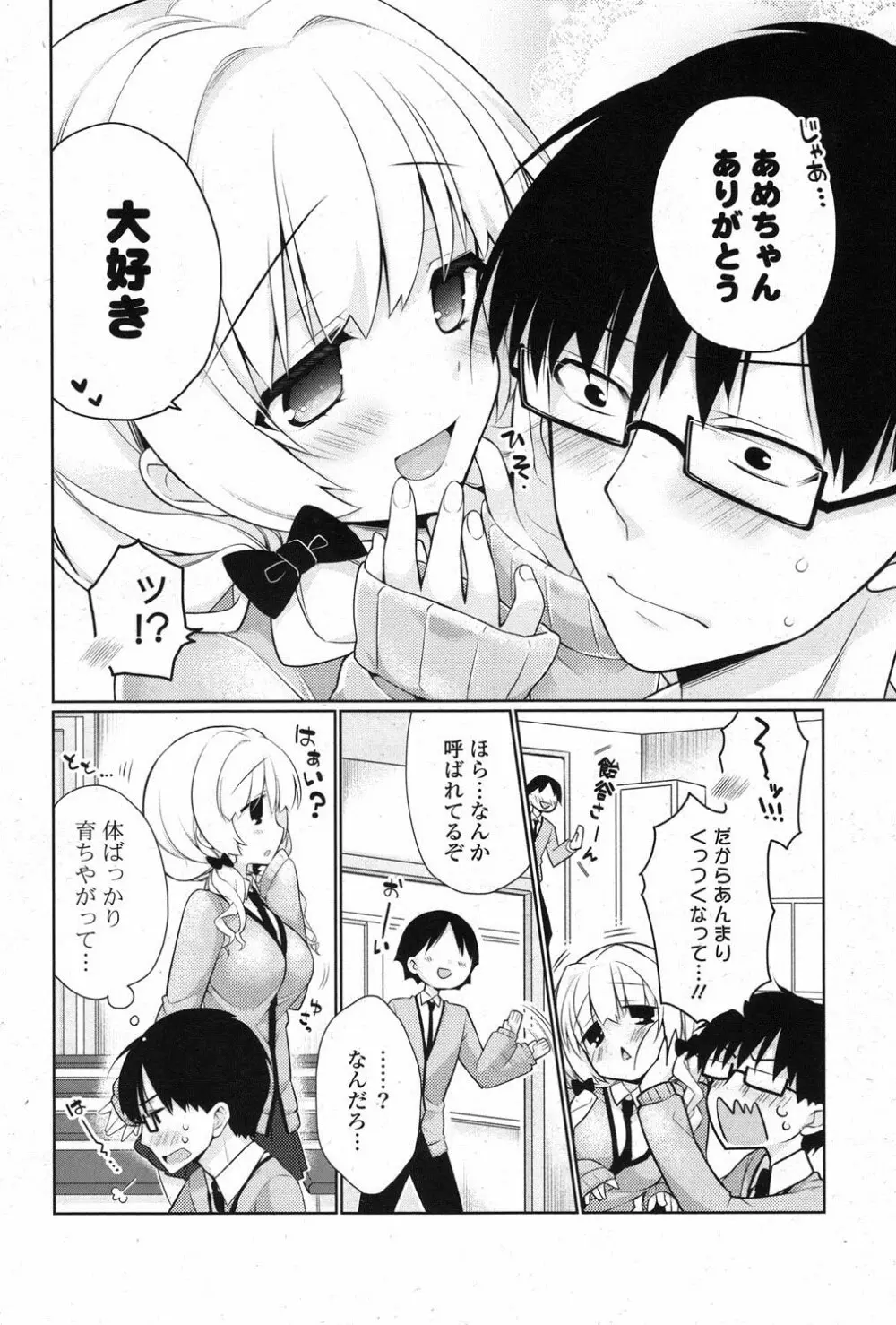 COMIC ポプリクラブ 2013年3月号 Page.65