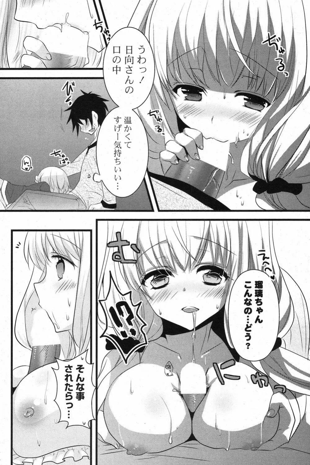 COMIC ポプリクラブ 2013年3月号 Page.89