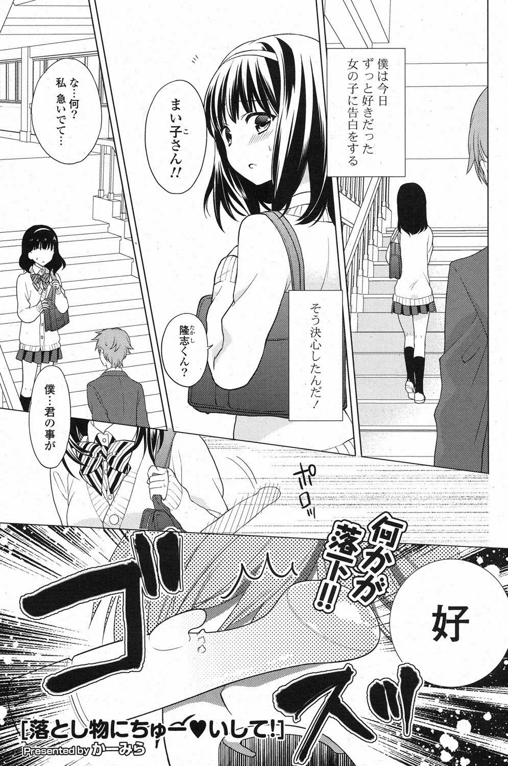 COMIC ポプリクラブ 2013年3月号 Page.98