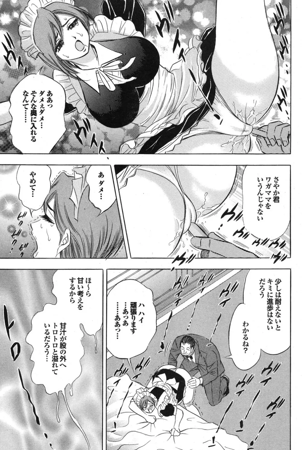 COMICプルメロ 2006年12月号 Vol.3 Page.76