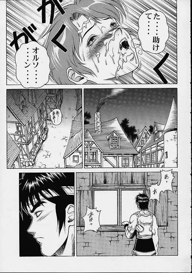 プリンセスシーリス Page.21