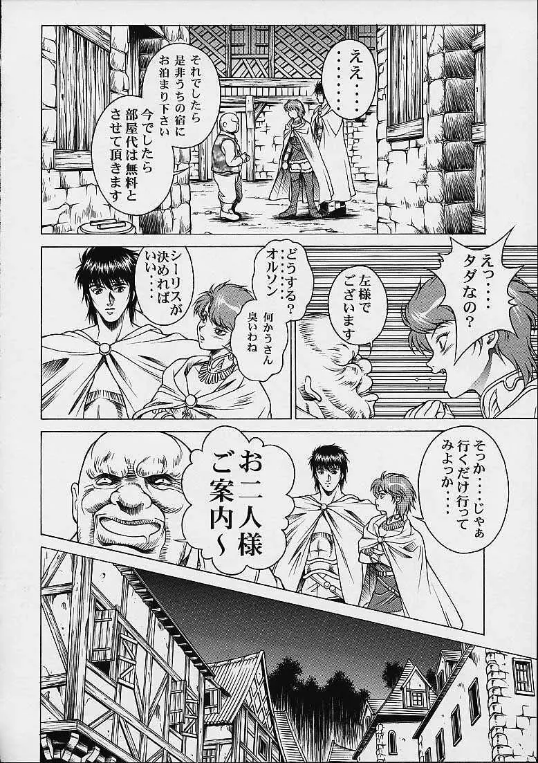 プリンセスシーリス Page.4