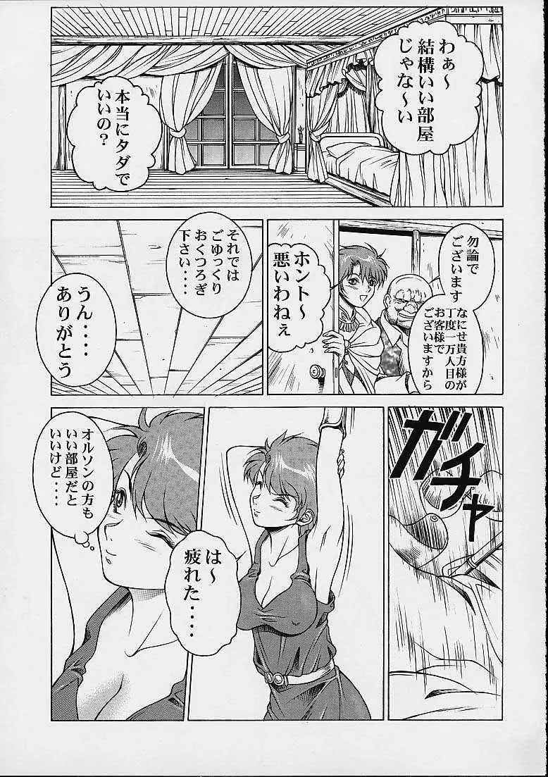 プリンセスシーリス Page.5