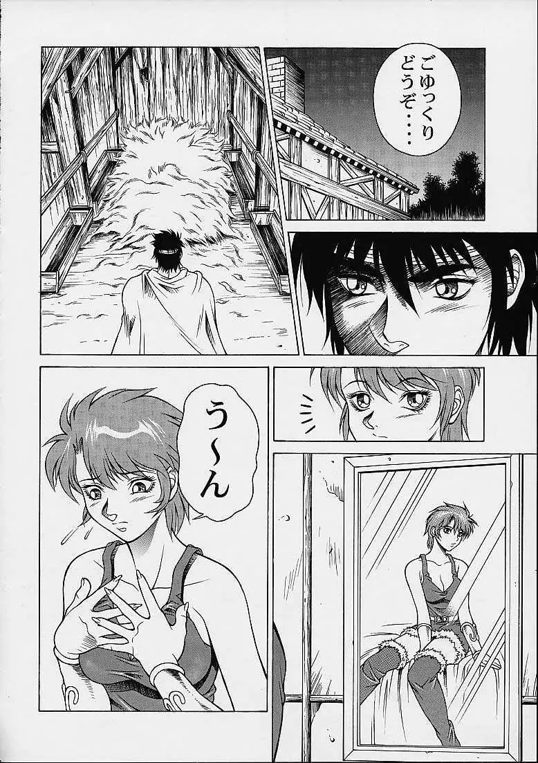 プリンセスシーリス Page.6