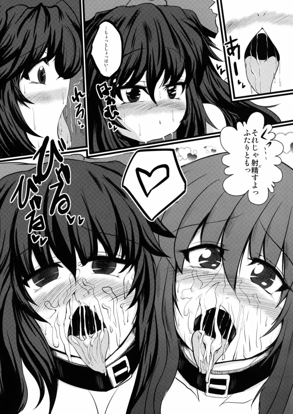 即アヘ調教~お空・天子編~ Page.11