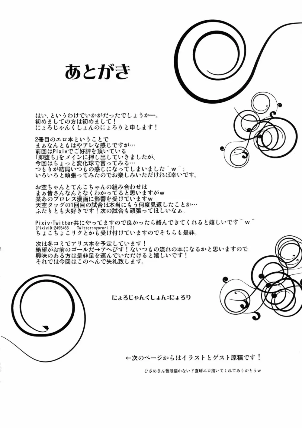 即アヘ調教~お空・天子編~ Page.22