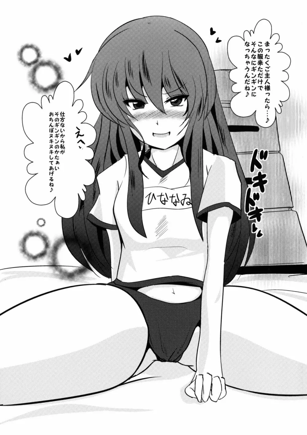 即アヘ調教~お空・天子編~ Page.23