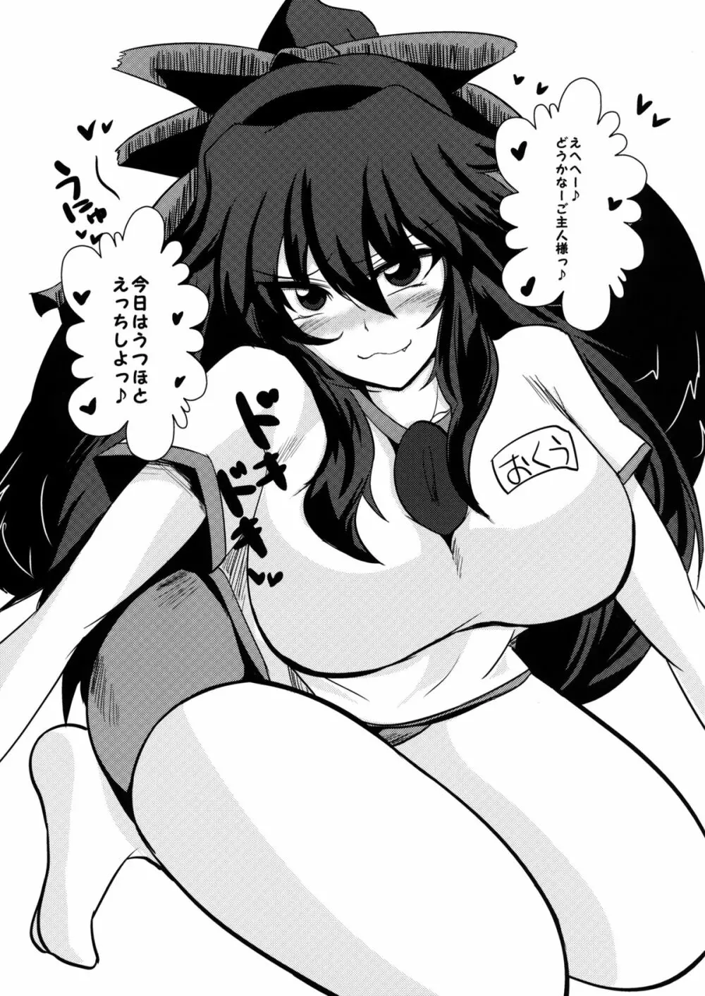 即アヘ調教~お空・天子編~ Page.24