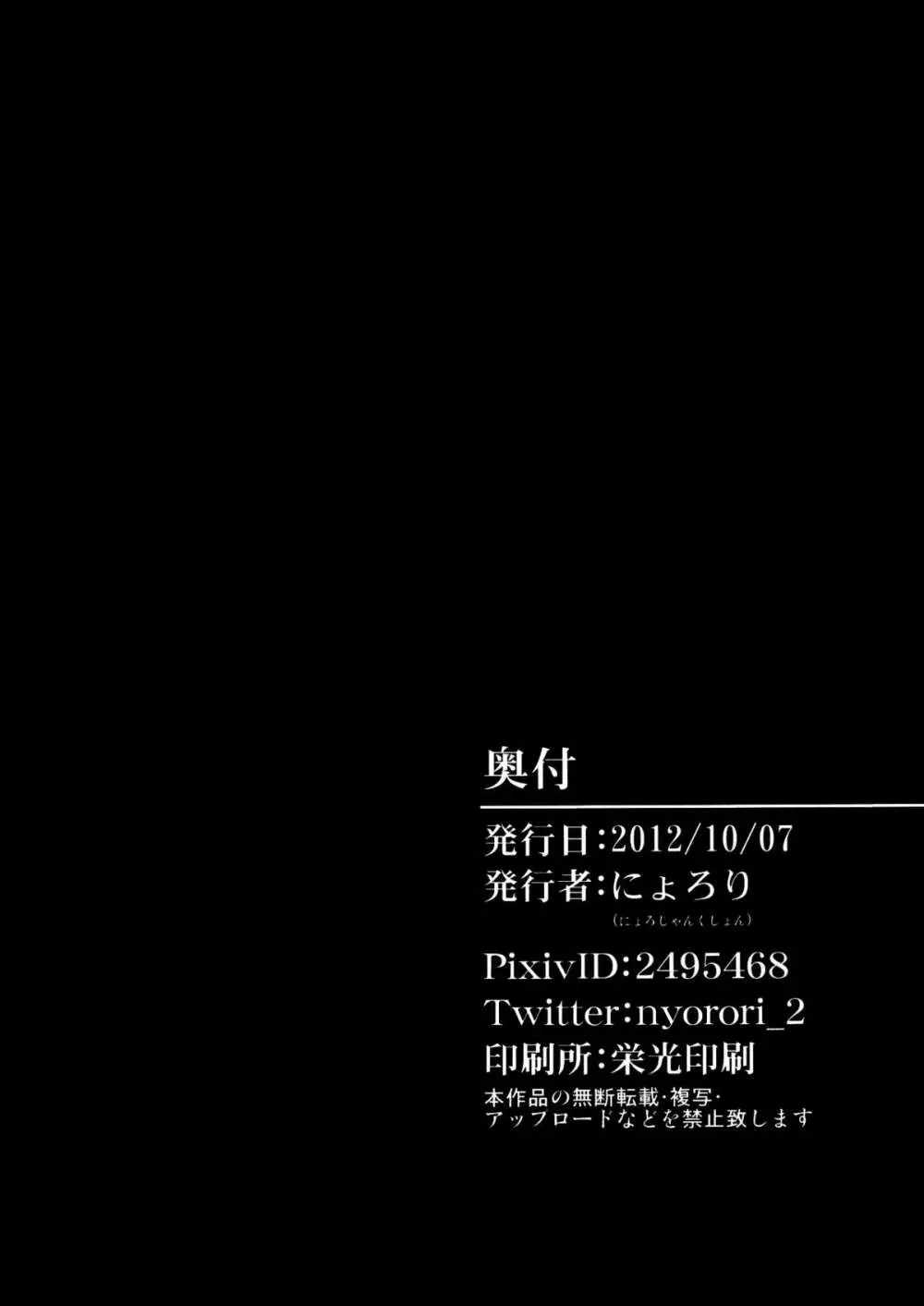 即アヘ調教~お空・天子編~ Page.26