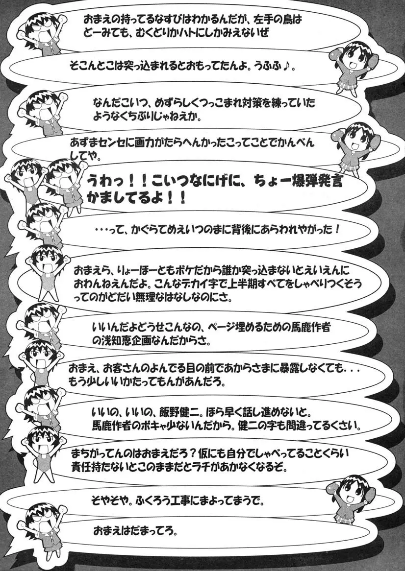 はずばんど大砲(エロ) 2 Page.5