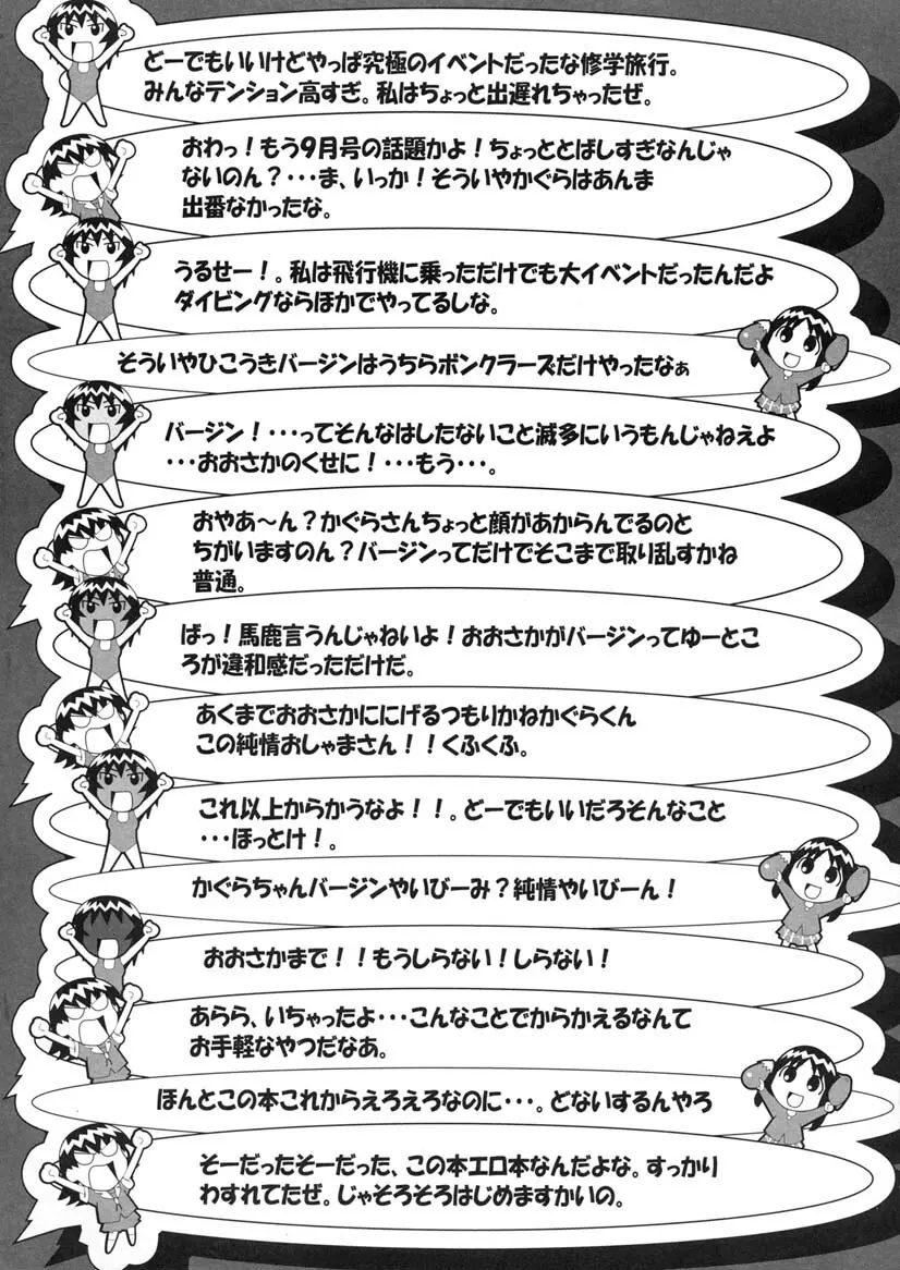 はずばんど大砲(エロ) 2 Page.6