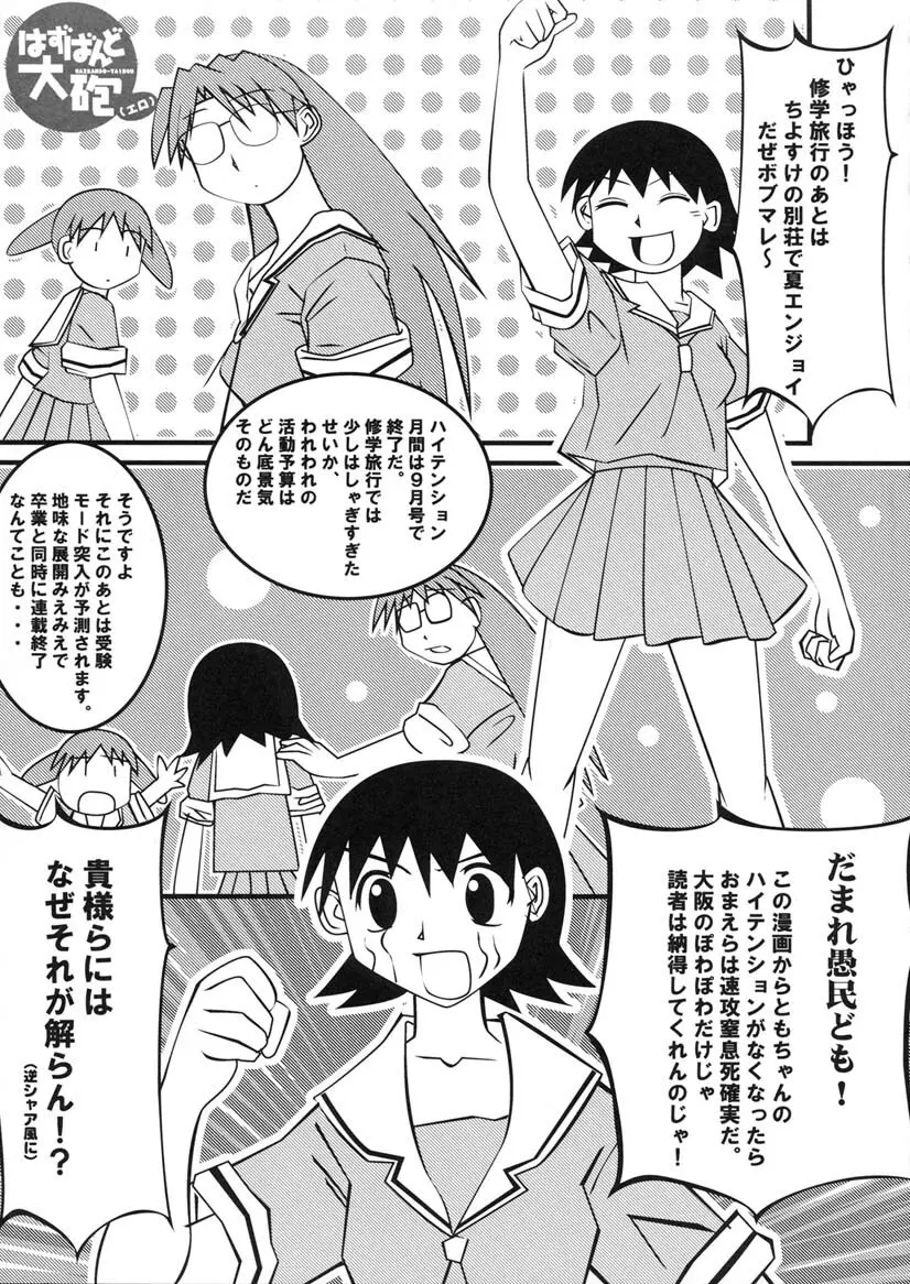 はずばんど大砲(エロ) 2 Page.7
