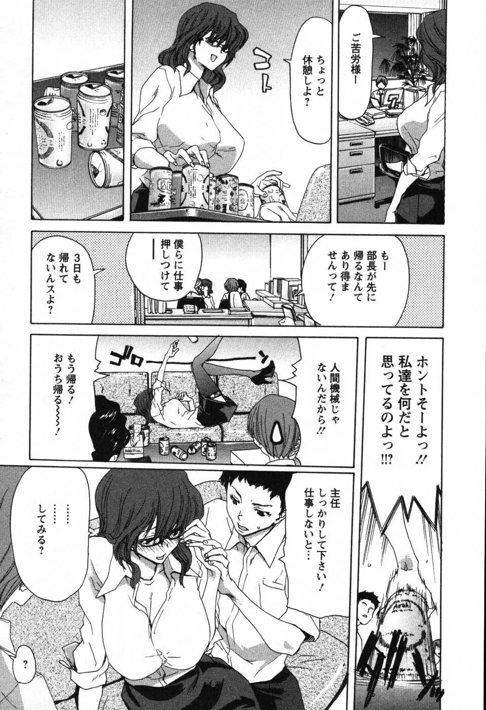 OL召し上がれ Page.12