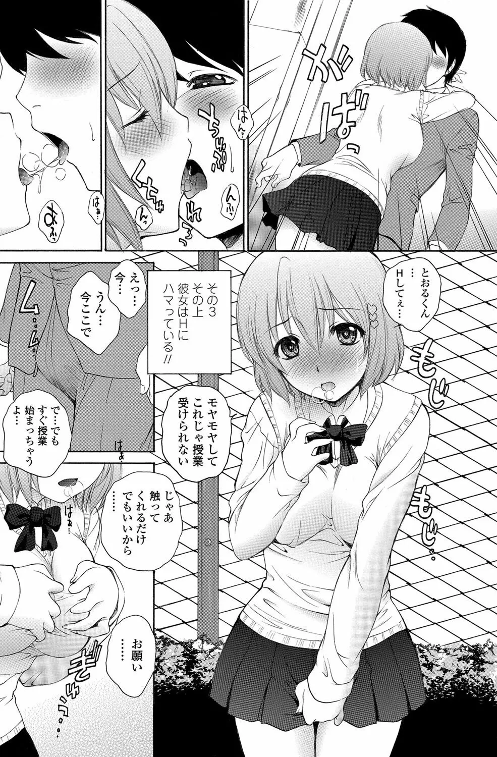 COMIC ペンギンセレブ 2013年3月号 Page.103