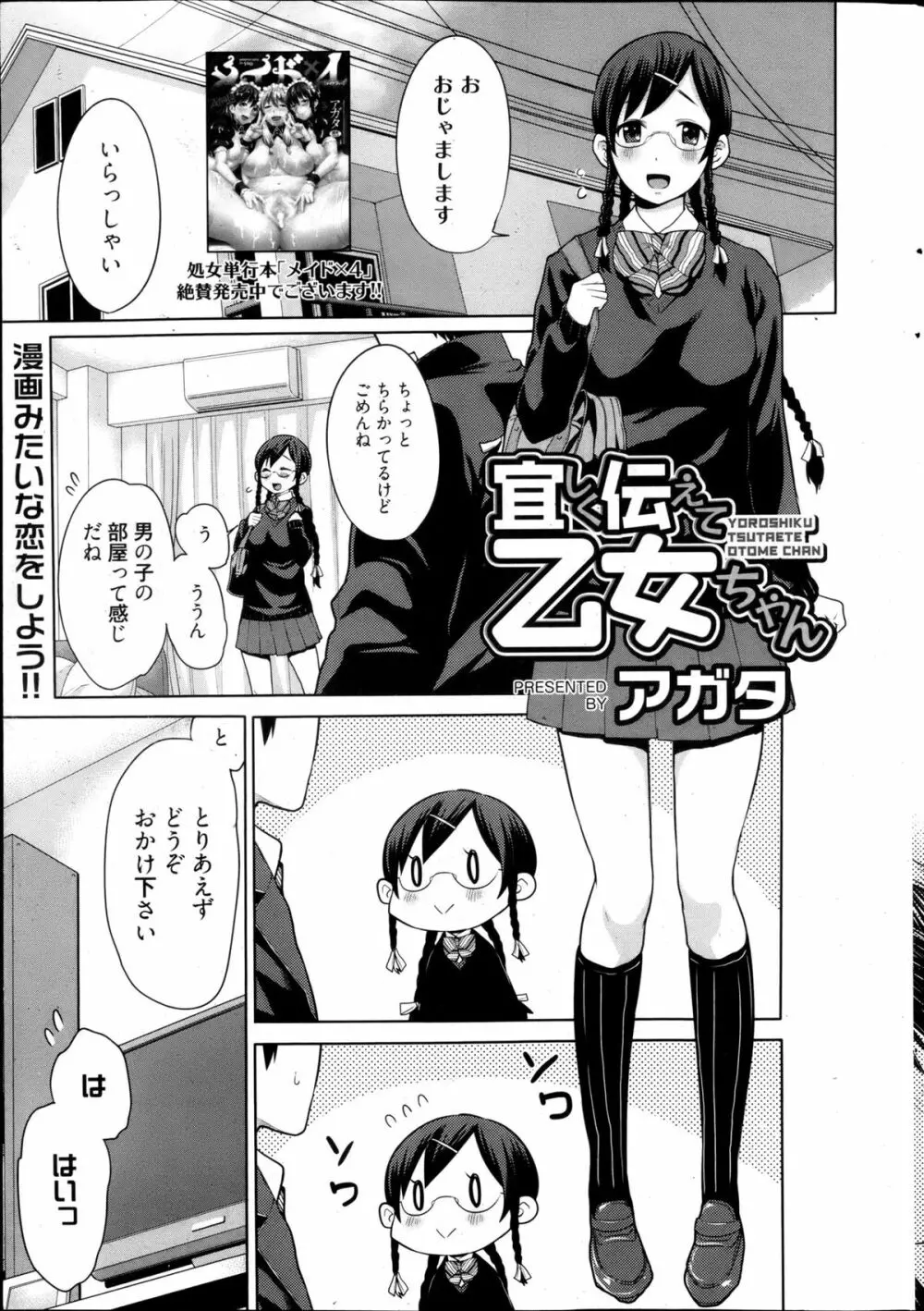 漫画ばんがいち 2013年5月号 Page.24