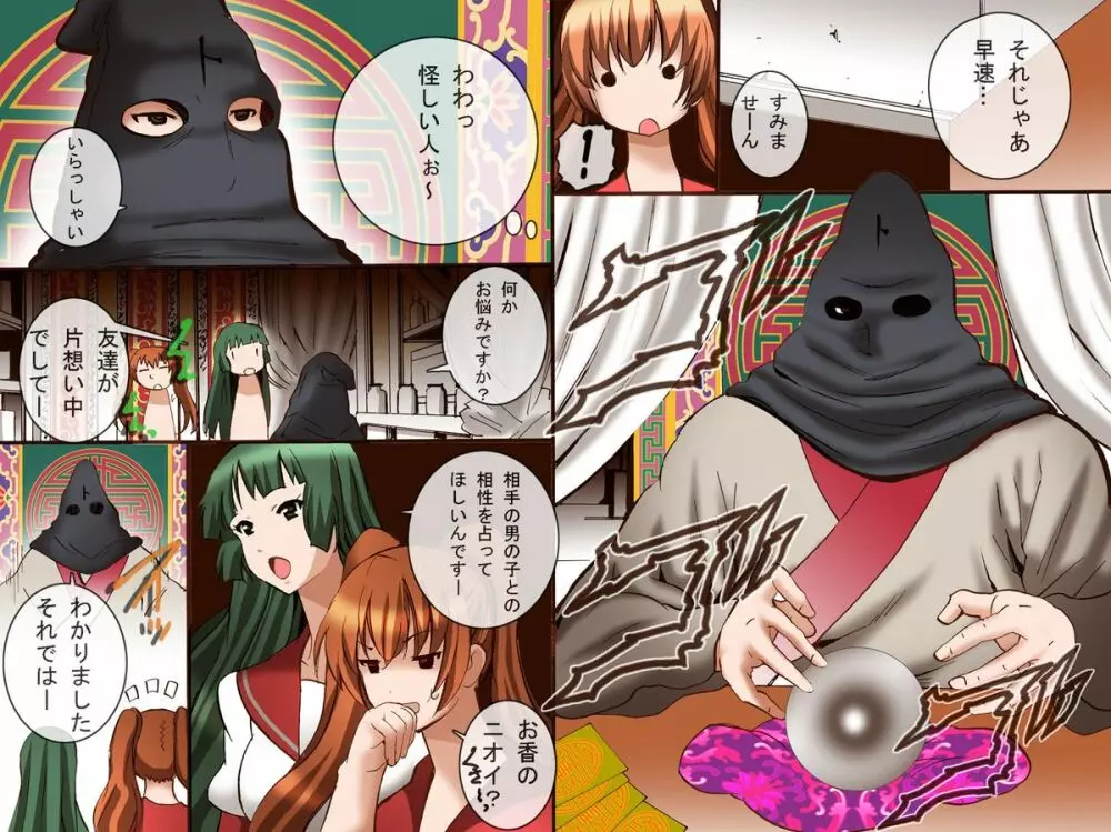催眠奴隷~さいみんどれい Page.5
