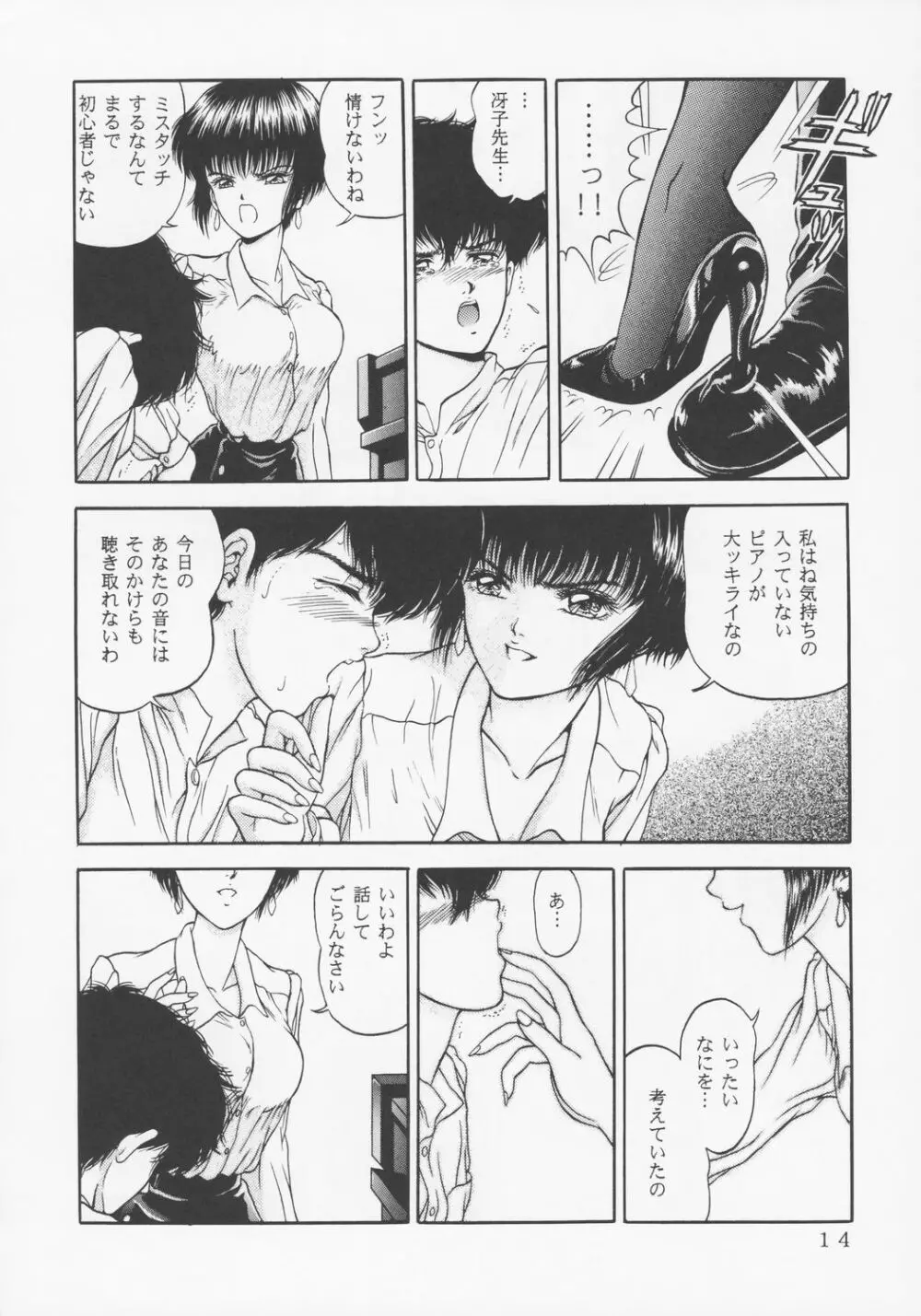 Larmes De Sang ~破滅に向かって~ Page.11