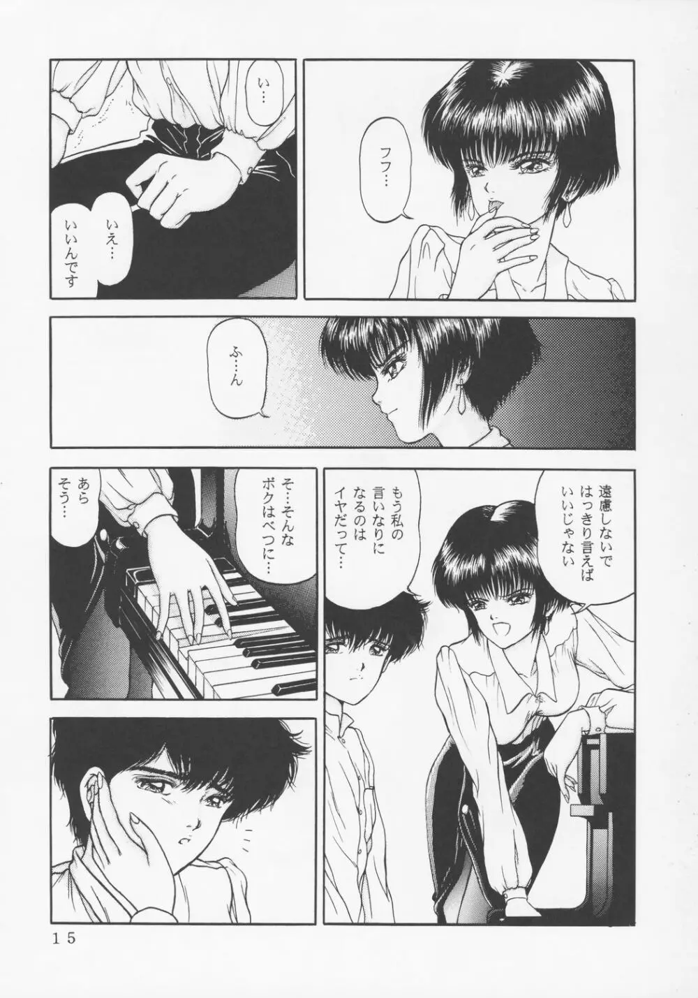 Larmes De Sang ~破滅に向かって~ Page.12