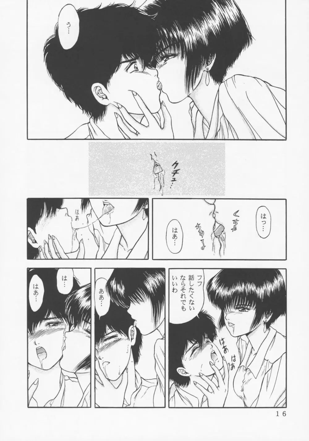 Larmes De Sang ~破滅に向かって~ Page.13