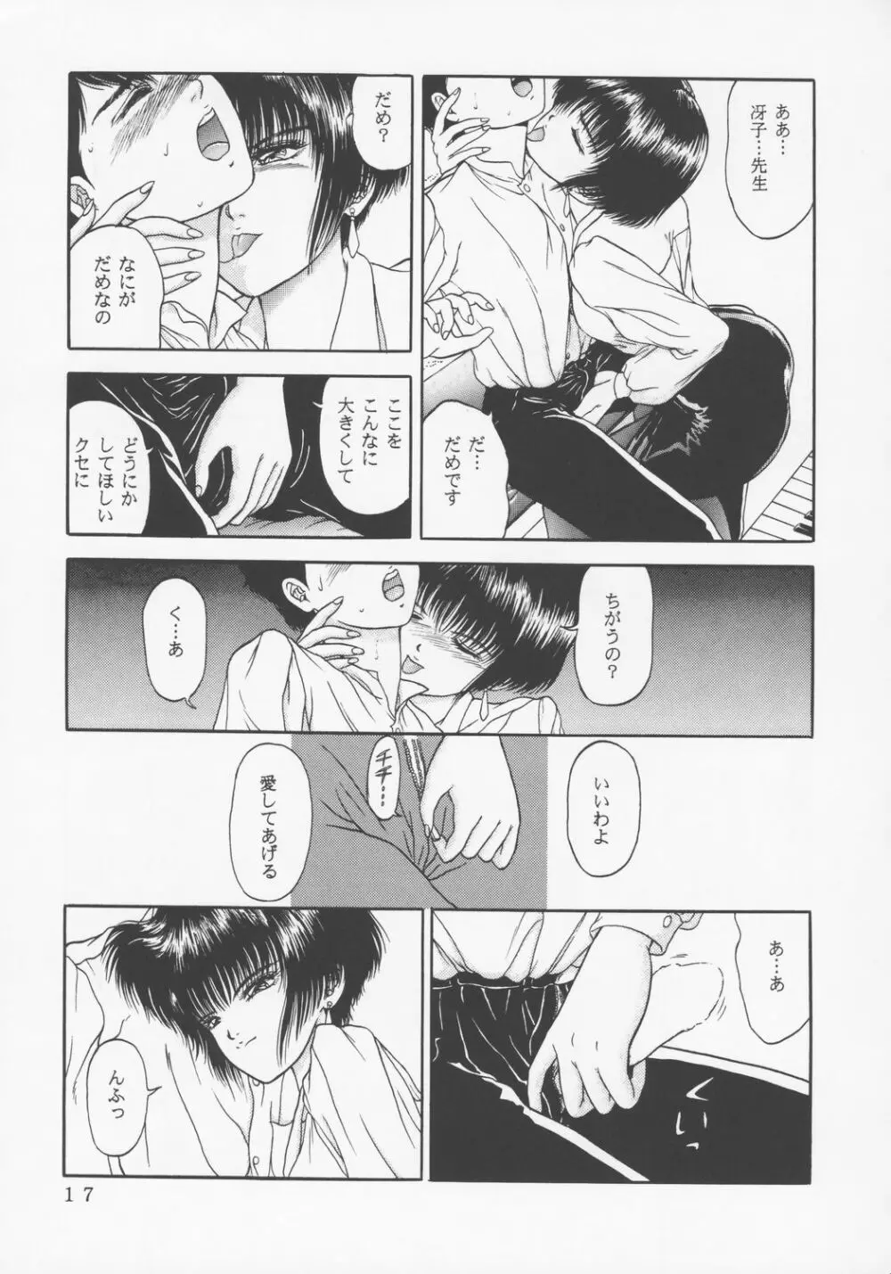 Larmes De Sang ~破滅に向かって~ Page.14