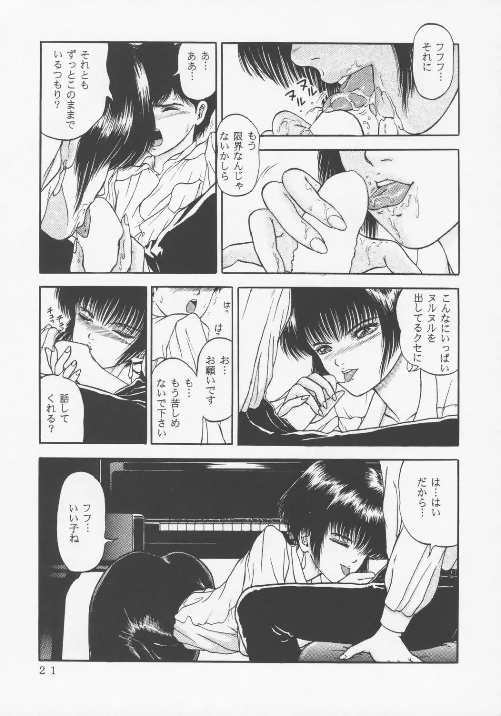 Larmes De Sang ~破滅に向かって~ Page.18