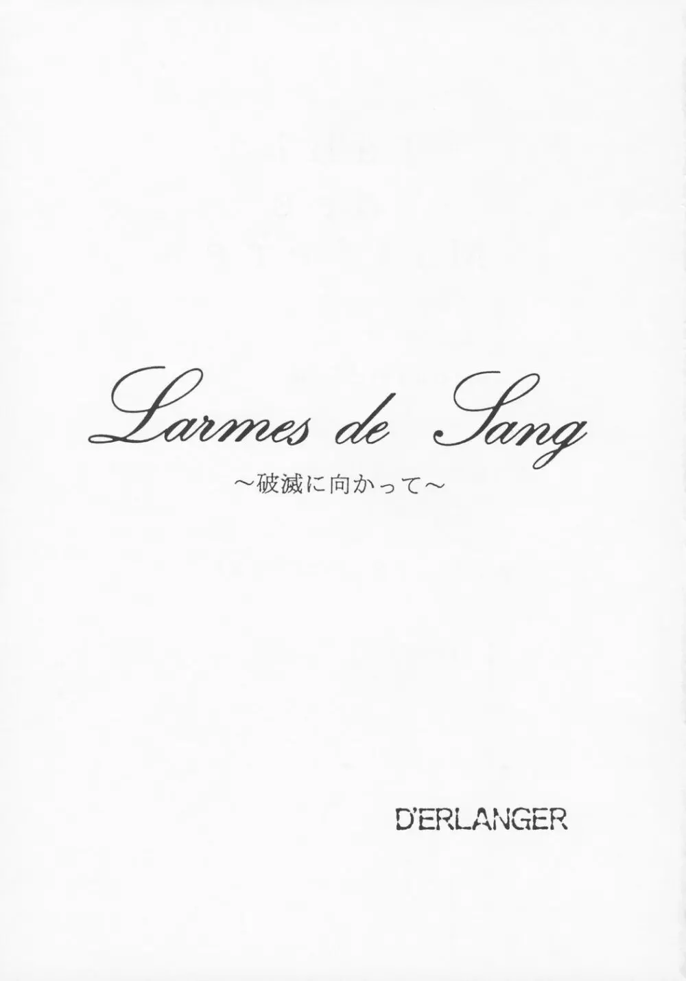 Larmes De Sang ~破滅に向かって~ Page.2