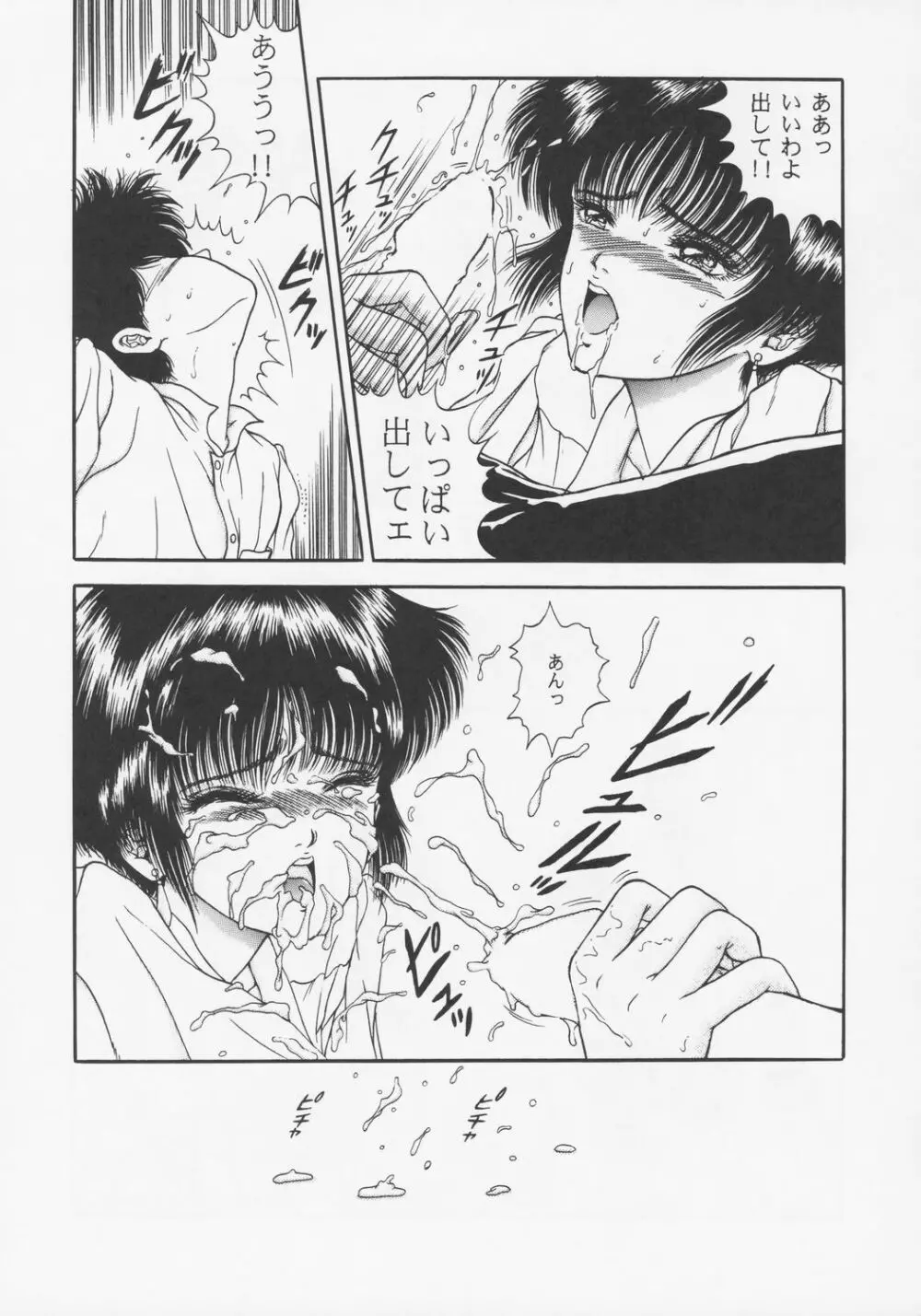 Larmes De Sang ~破滅に向かって~ Page.20