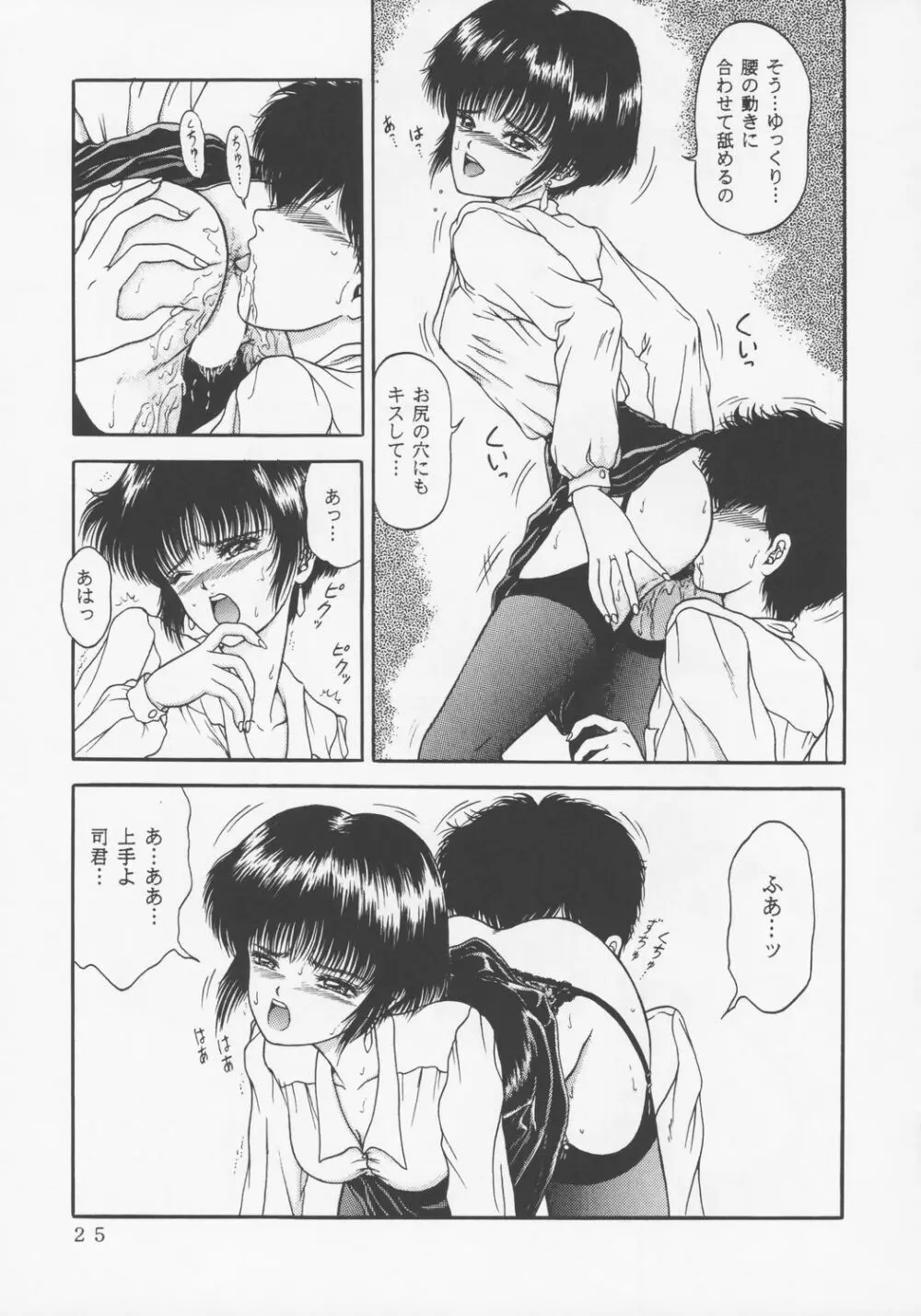 Larmes De Sang ~破滅に向かって~ Page.22
