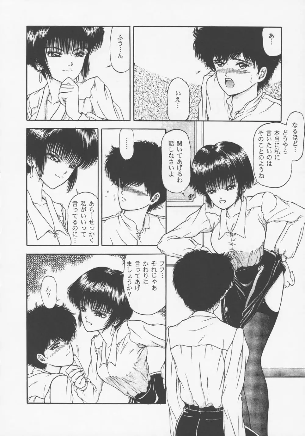 Larmes De Sang ~破滅に向かって~ Page.25