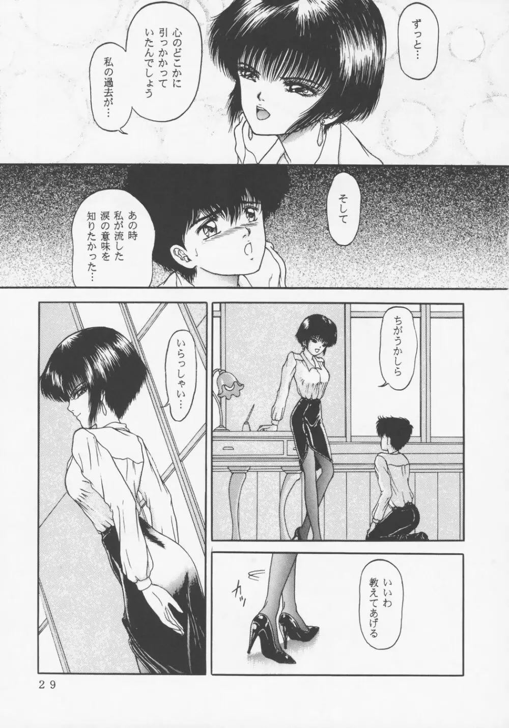 Larmes De Sang ~破滅に向かって~ Page.26
