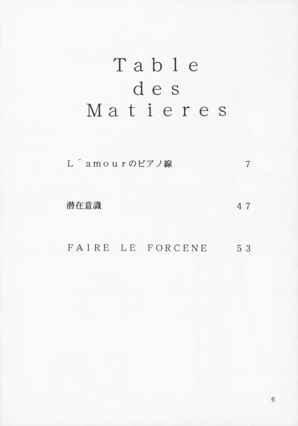 Larmes De Sang ~破滅に向かって~ Page.3