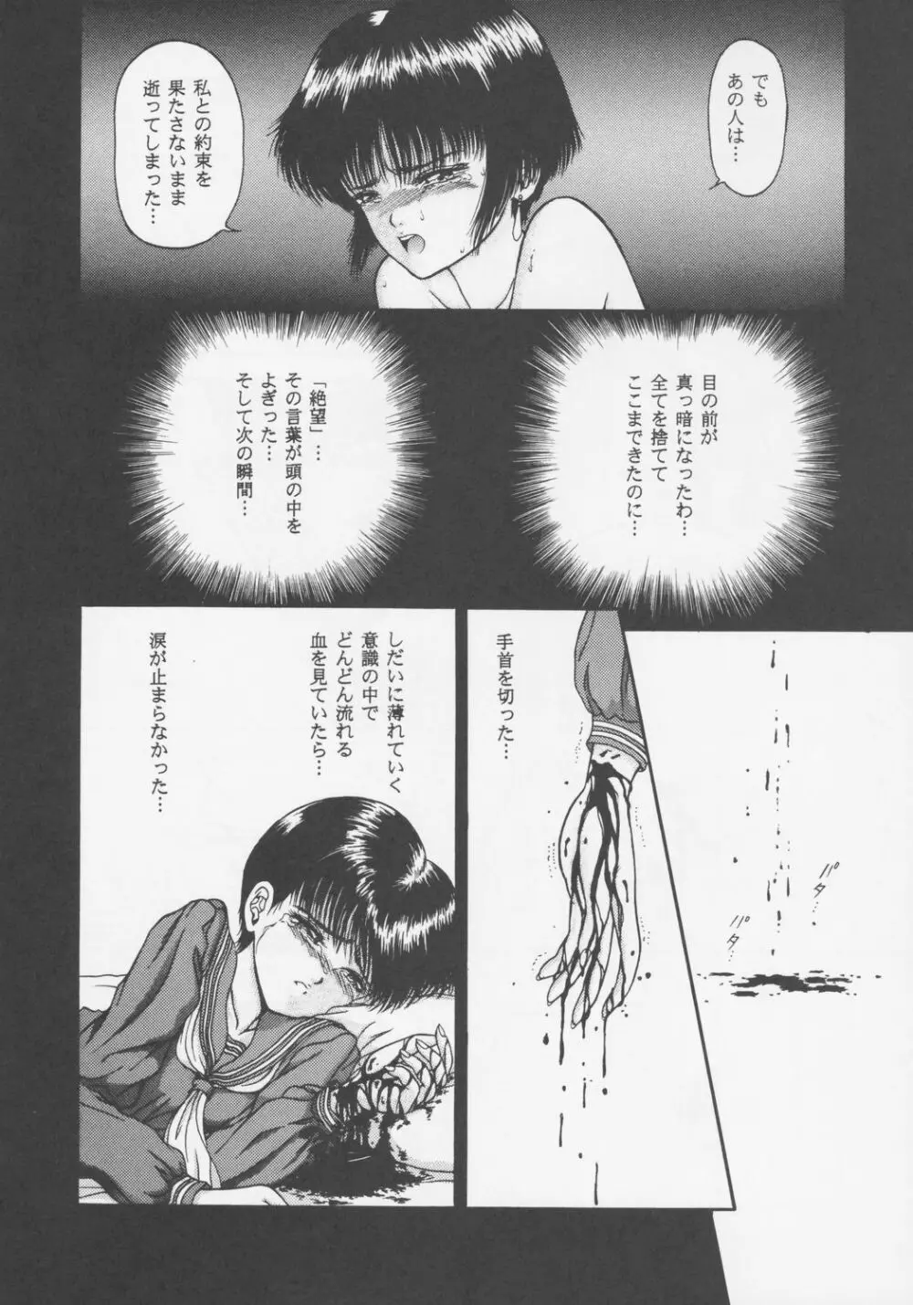 Larmes De Sang ~破滅に向かって~ Page.37