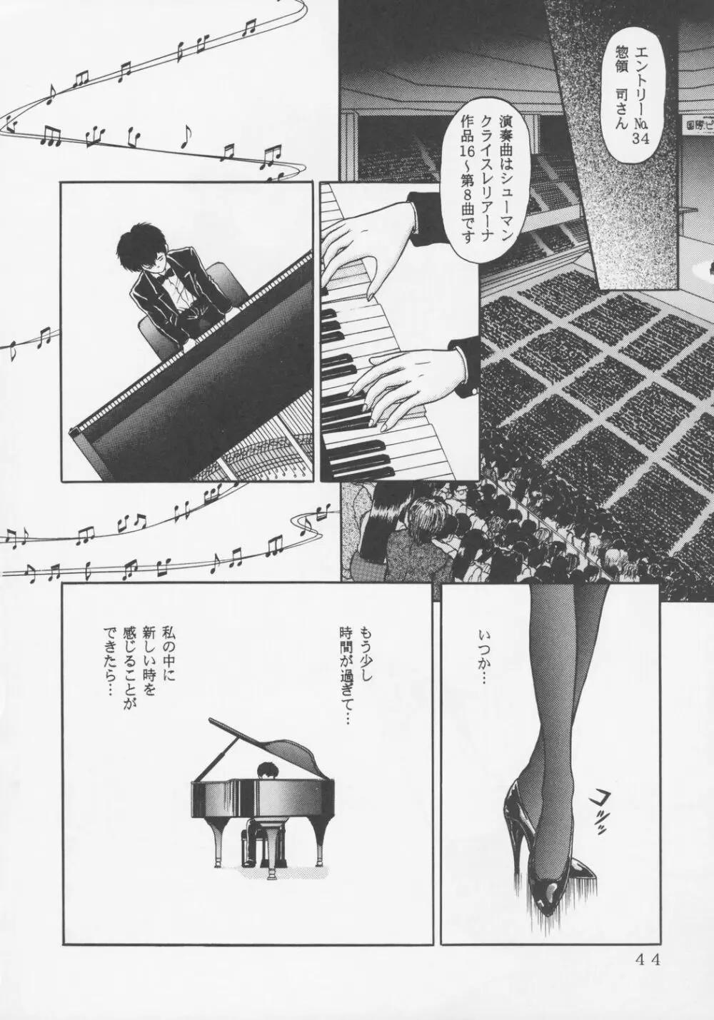 Larmes De Sang ~破滅に向かって~ Page.41