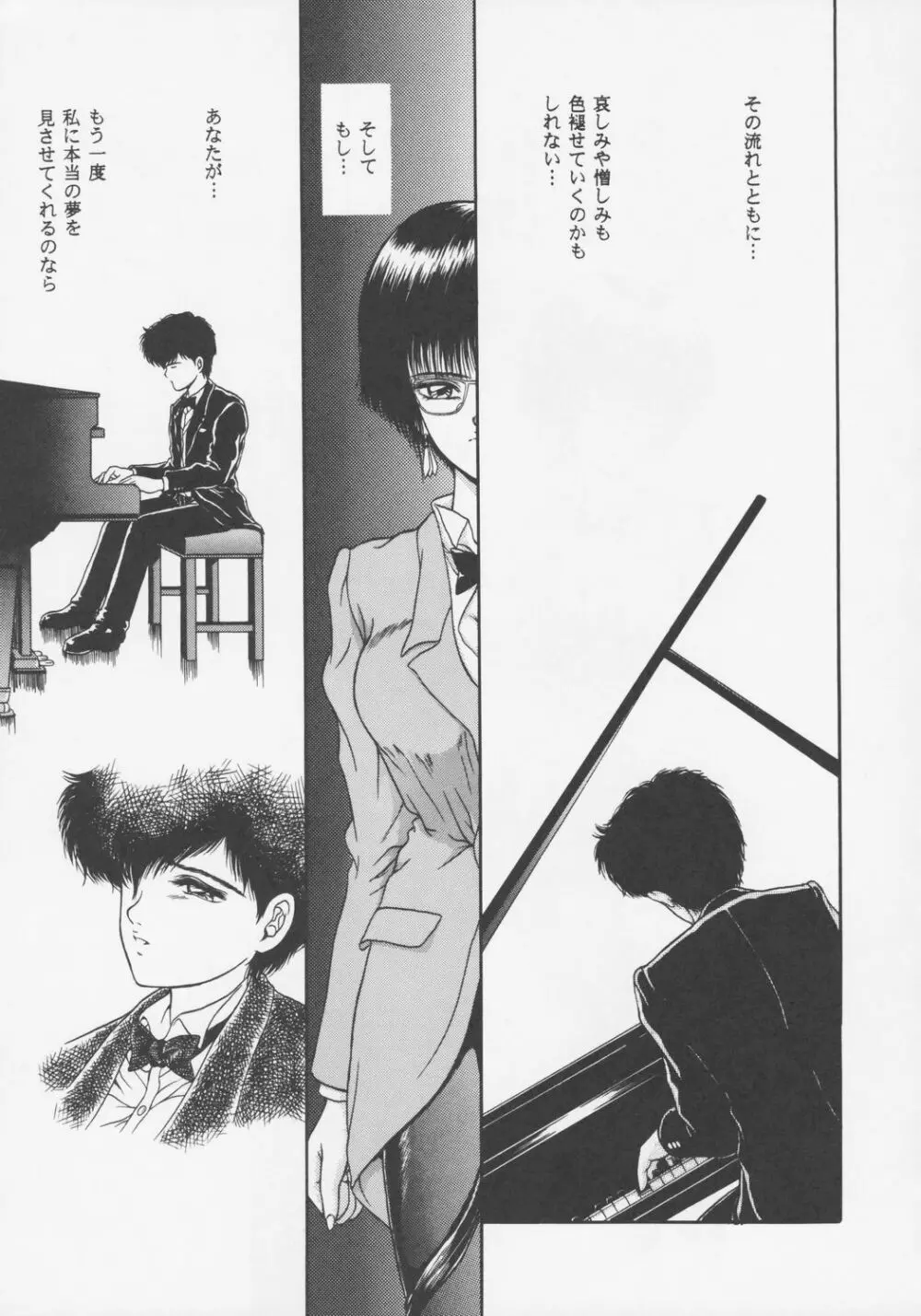 Larmes De Sang ~破滅に向かって~ Page.42