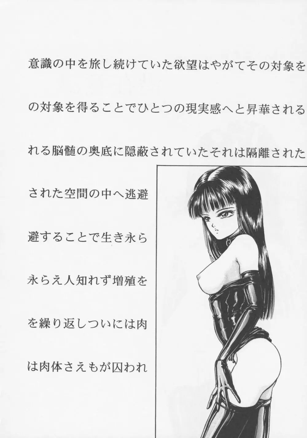 Larmes De Sang ~破滅に向かって~ Page.45