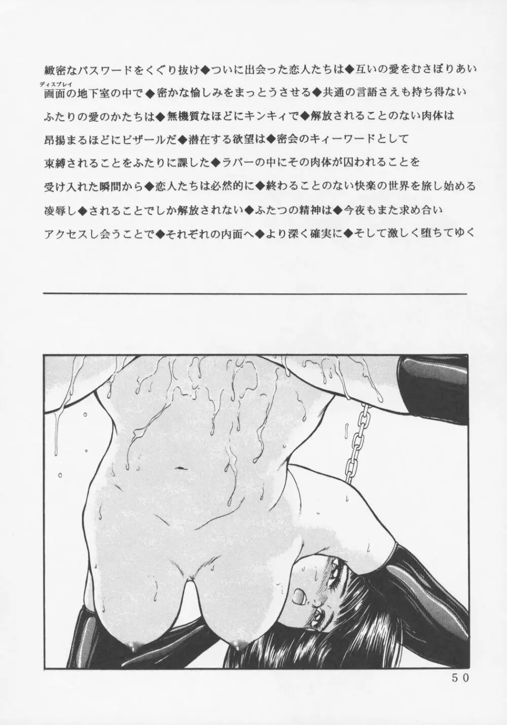 Larmes De Sang ~破滅に向かって~ Page.47